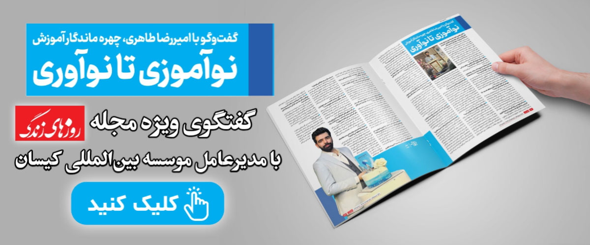 گفتگو با مجله روزهای زندگی