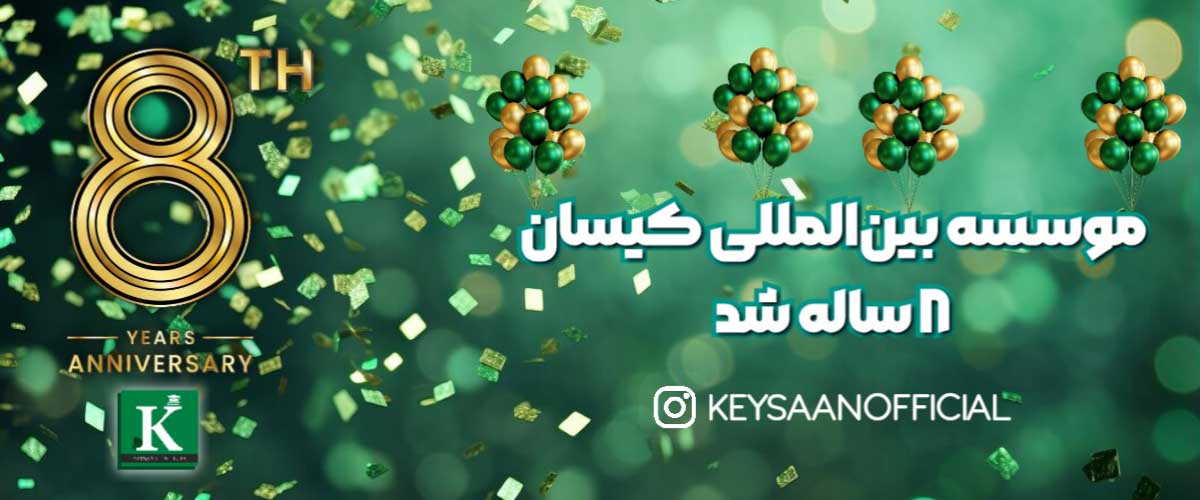 موسسه آموزشی کیسان، بهترین آموزشگاه کنکور کشور با ۸ سال تجربه