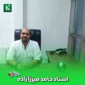 استاد حامد میرزا زاده