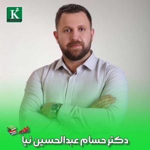 رزومه استاد حسام عبدالحسین نیا، دکترای فیزیک و مدرس کنکور