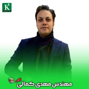  رزومه استاد مهدی کمالی، استاد فیزیک کنکور با تجربه و مقالات ISI