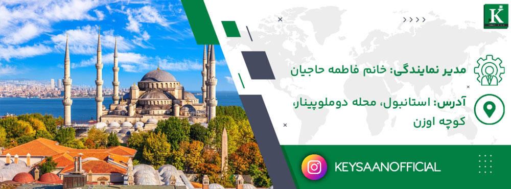 نمایندگی رسمی موسسه آموزشی کیسان در استانبول ترکیه